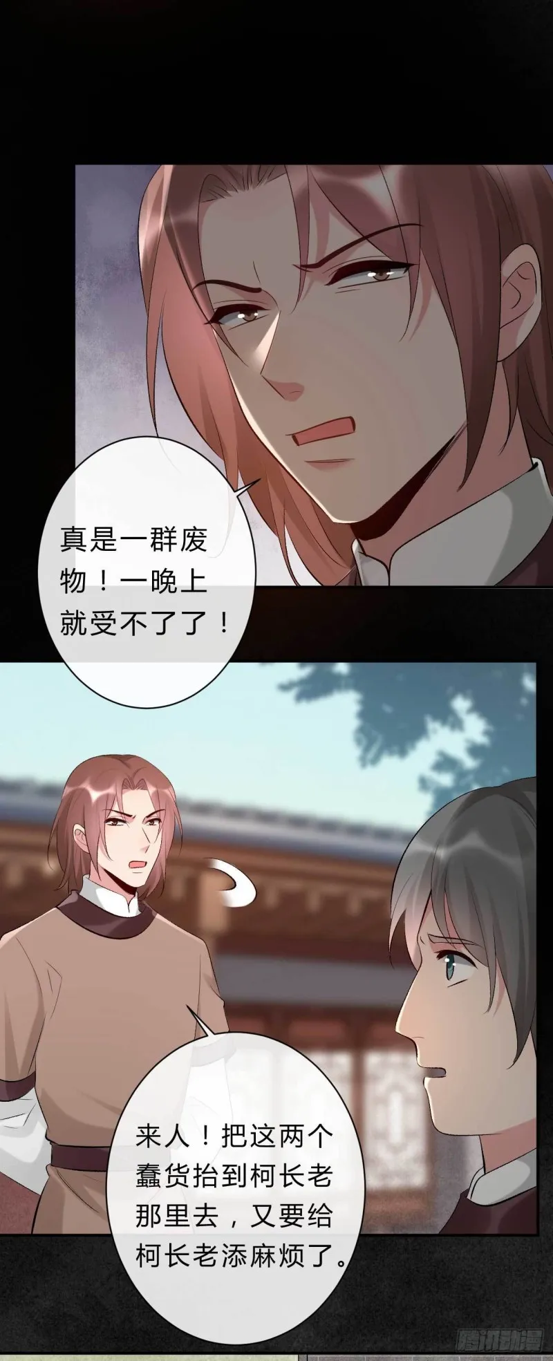 第63话 偷天换日 第2页