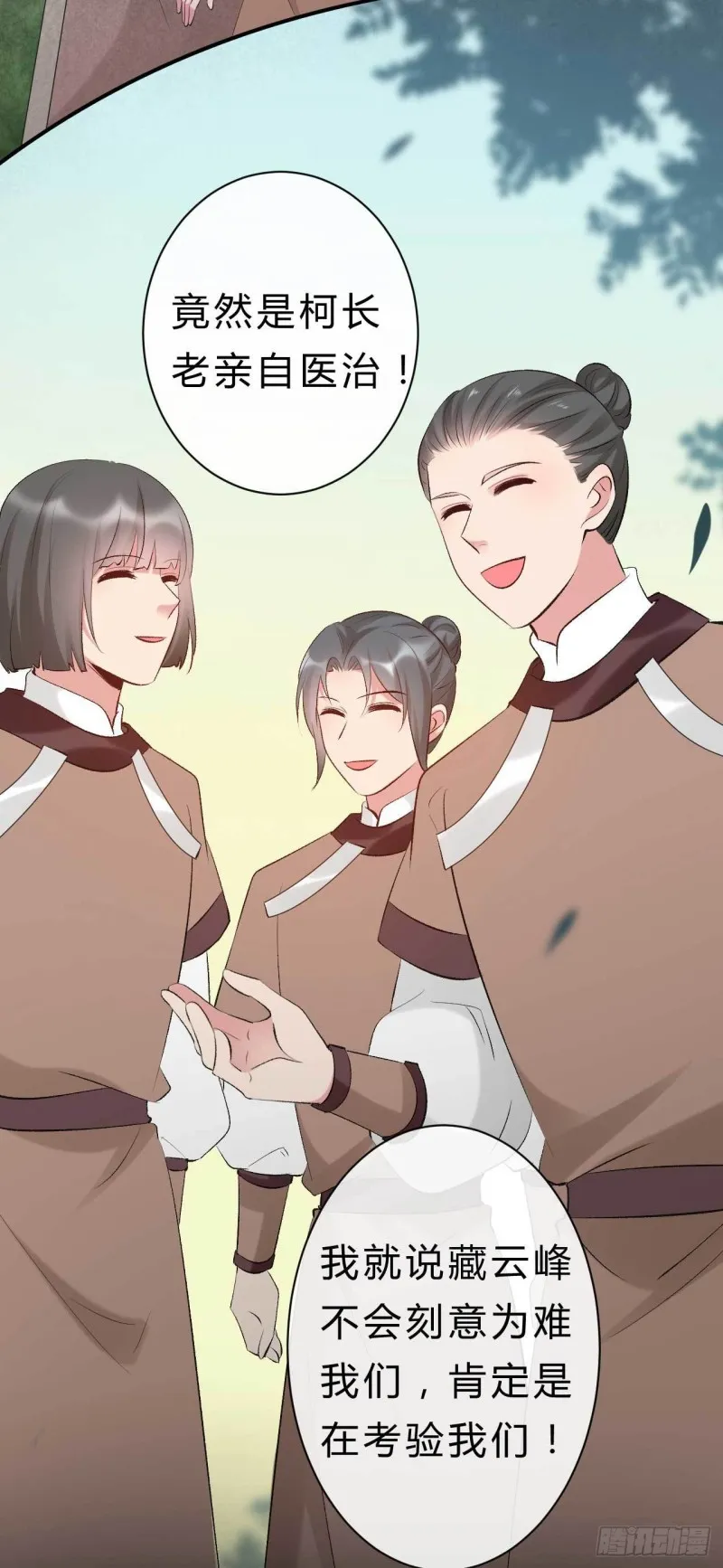 第63话 偷天换日 第5页