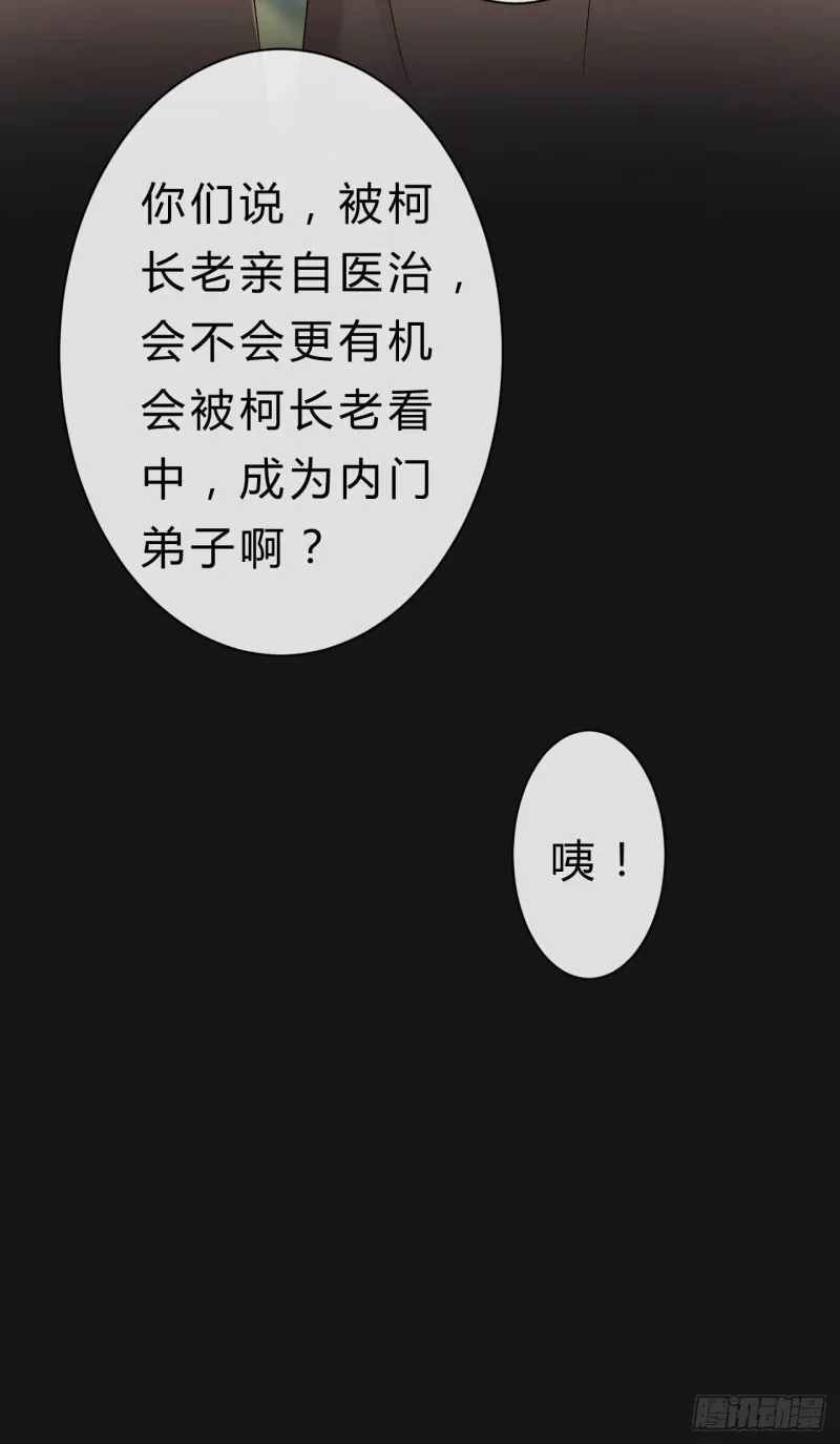 第63话 偷天换日 第6页