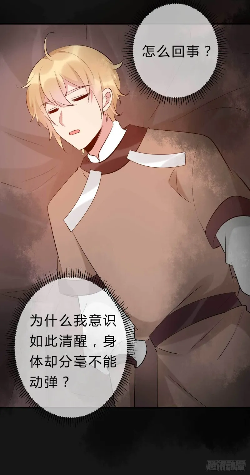 第63话 偷天换日 第8页