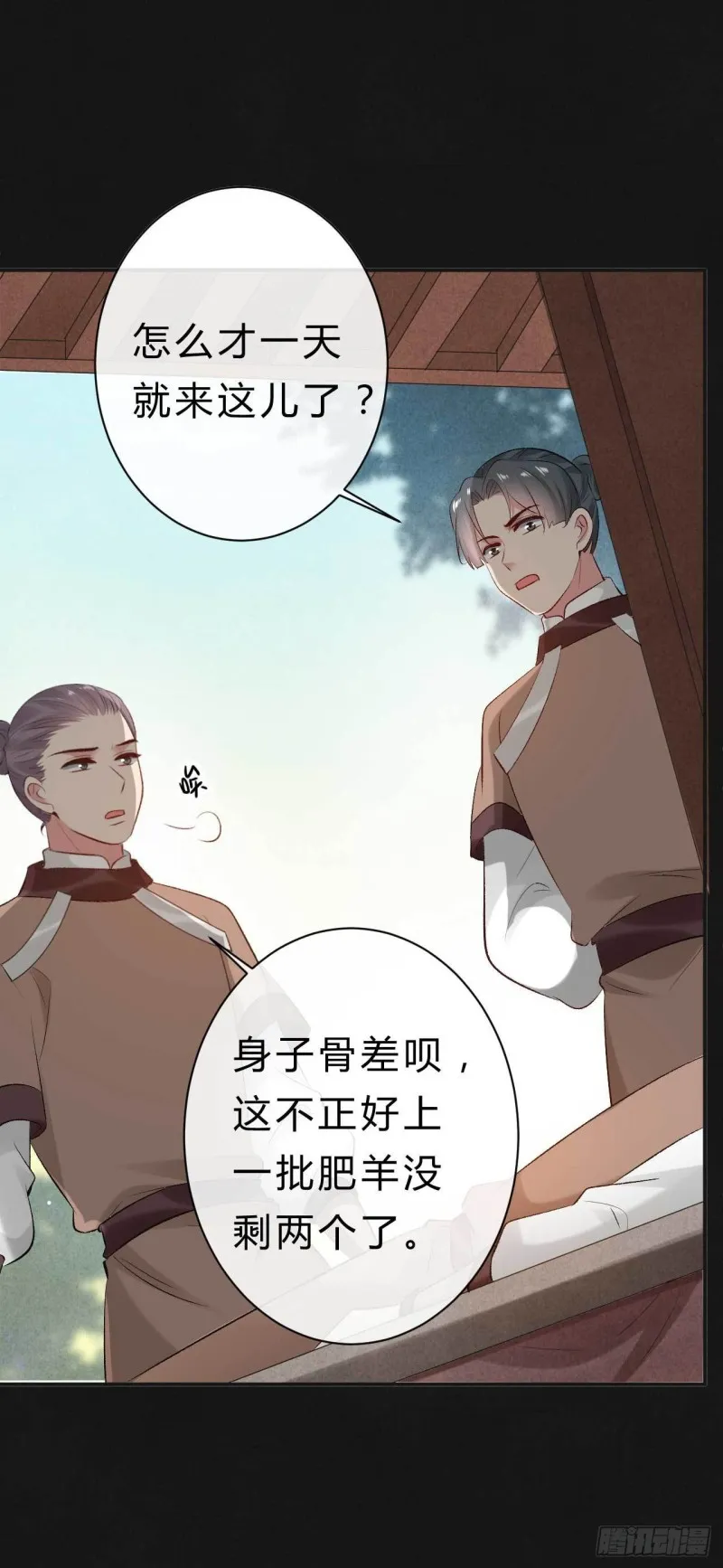 第63话 偷天换日 第12页