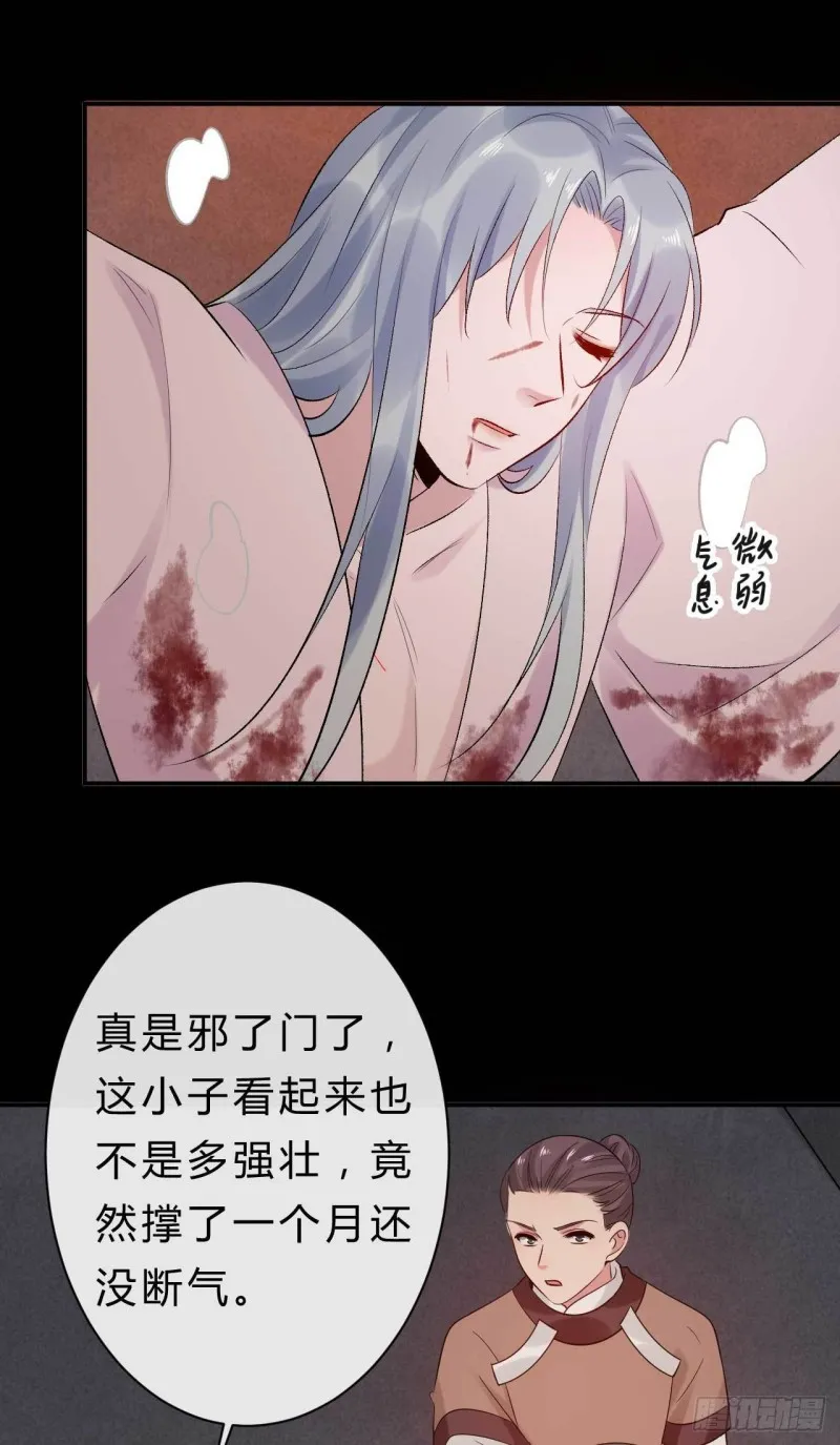 第63话 偷天换日 第29页