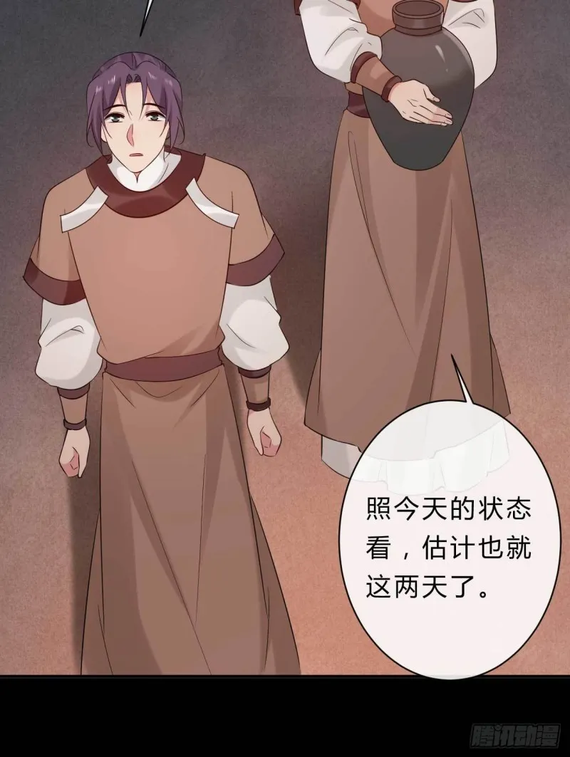 第63话 偷天换日 第30页