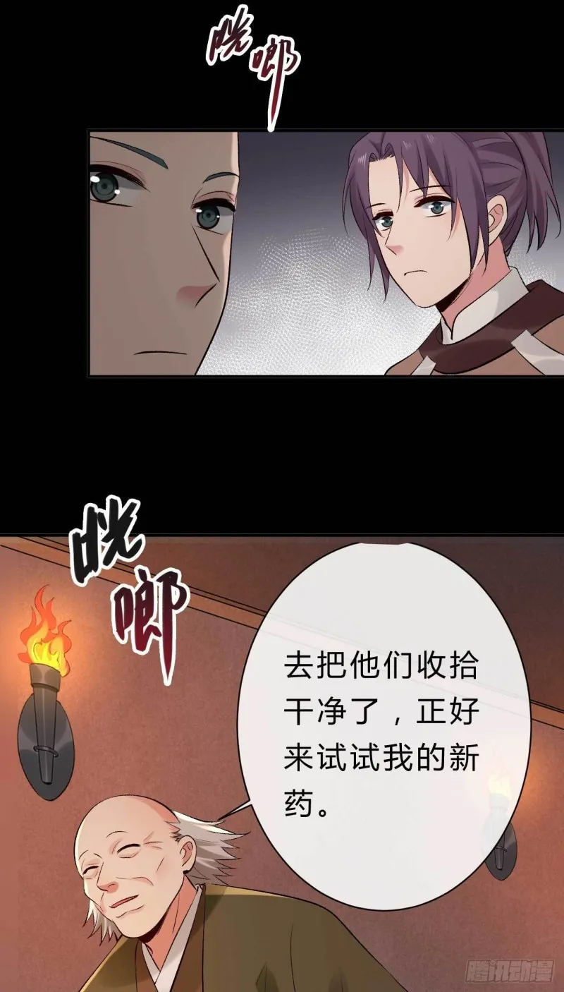 第63话 偷天换日 第31页