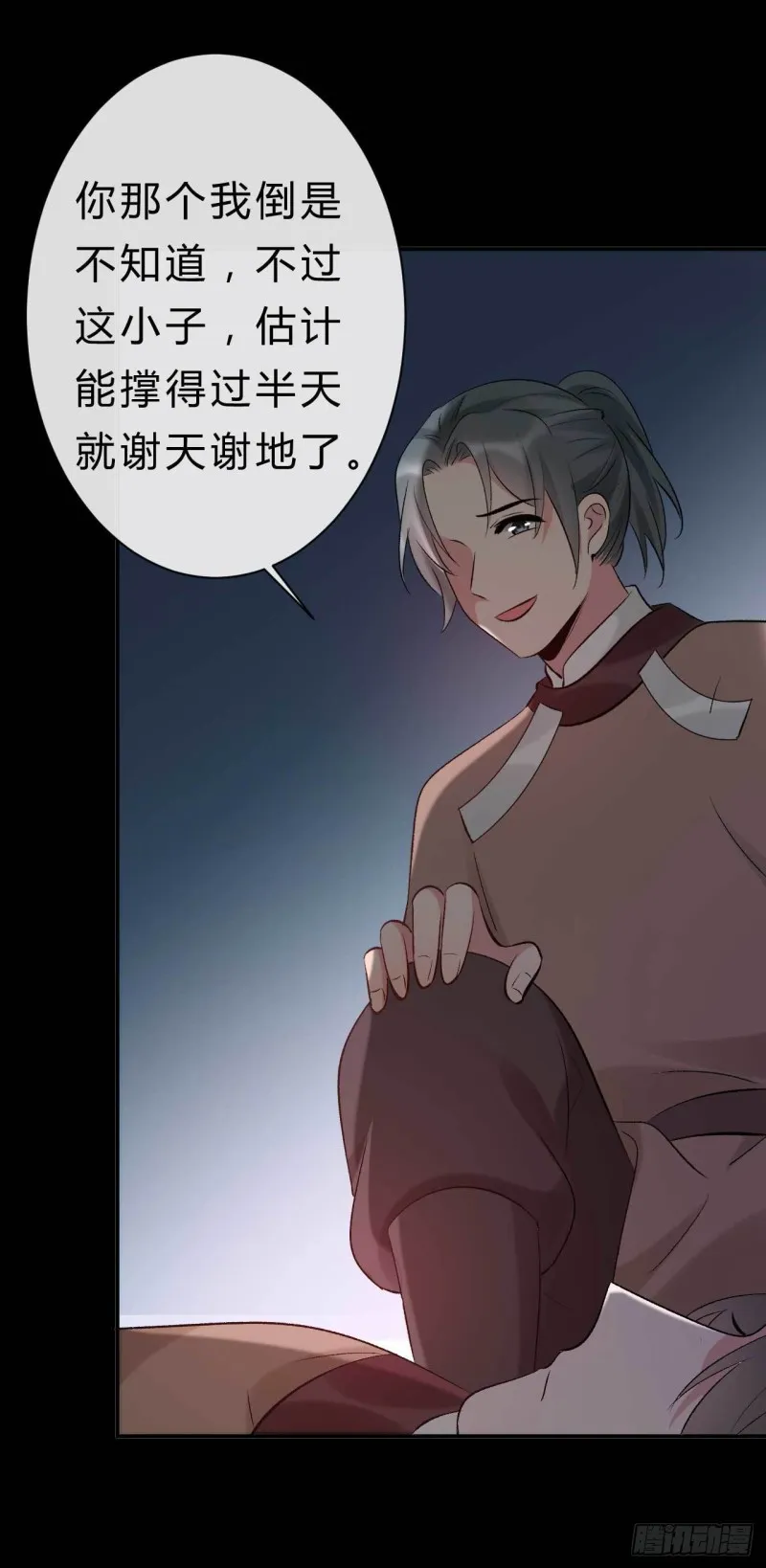 第63话 偷天换日 第37页