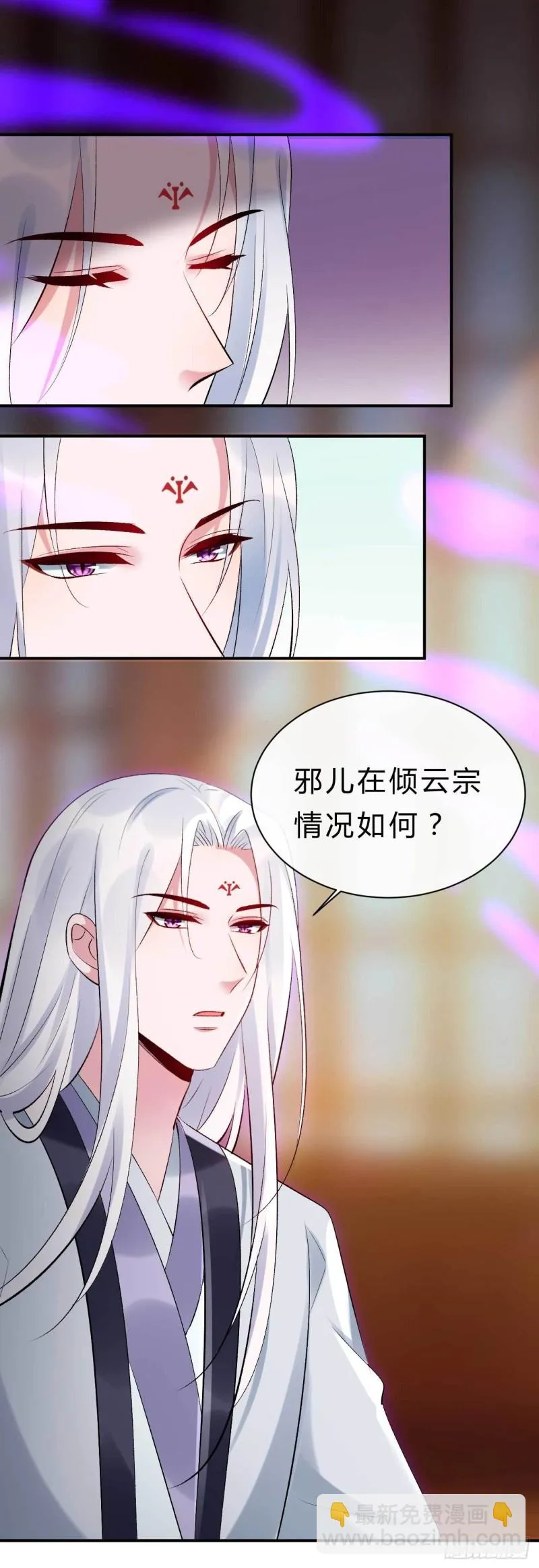 第65话 不许觊觎小邪儿 第2页