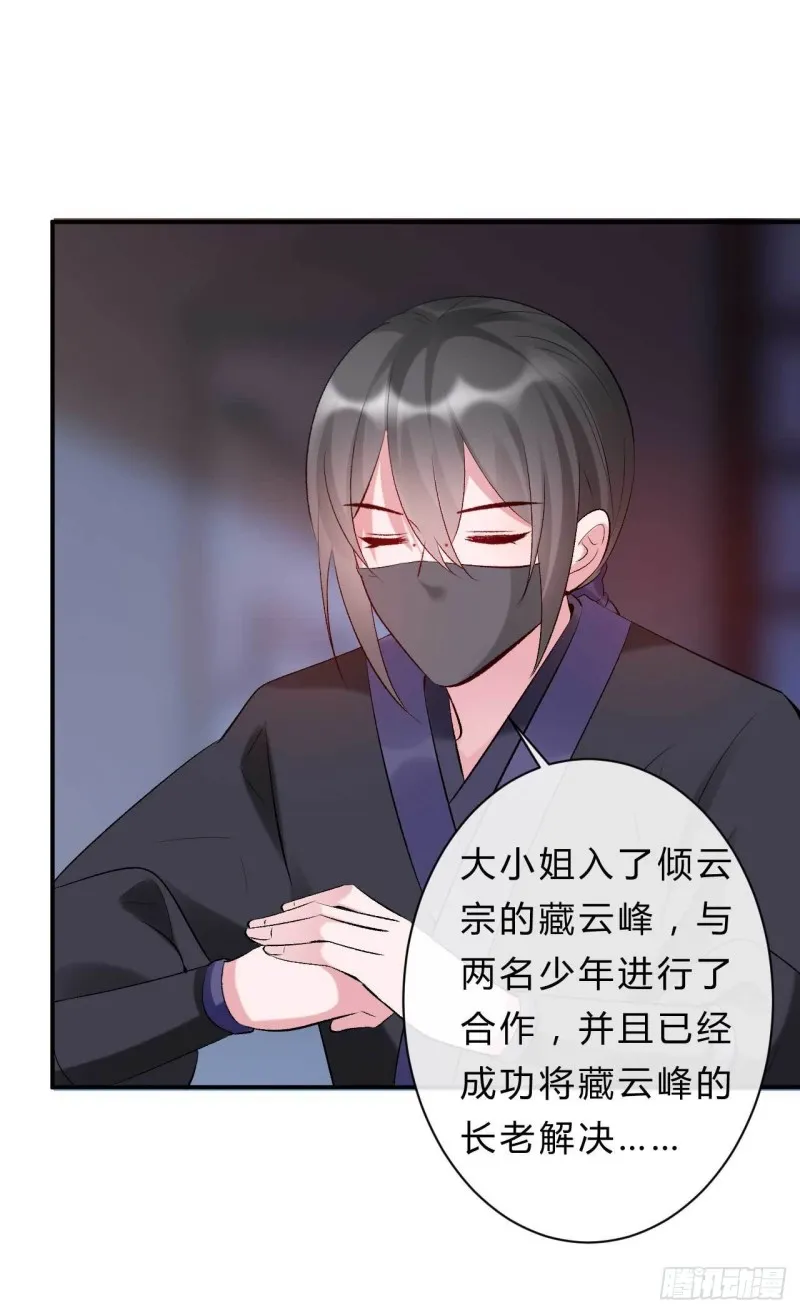 第65话 不许觊觎小邪儿 第3页