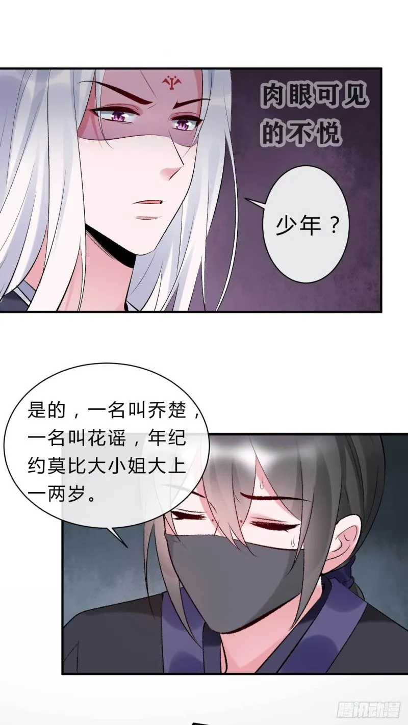 第65话 不许觊觎小邪儿 第4页