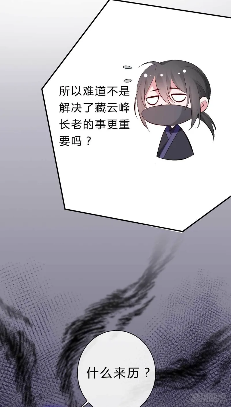 第65话 不许觊觎小邪儿 第5页