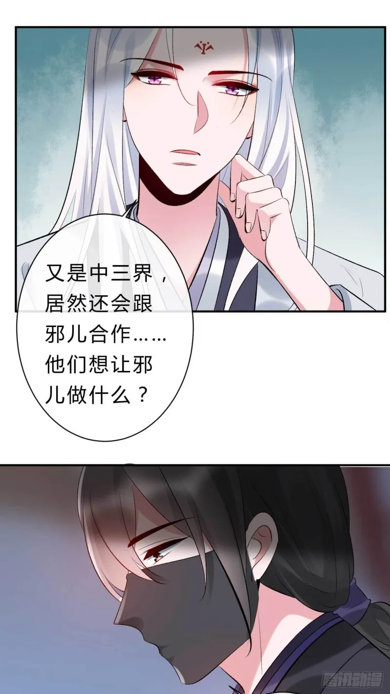 第65话 不许觊觎小邪儿 第7页