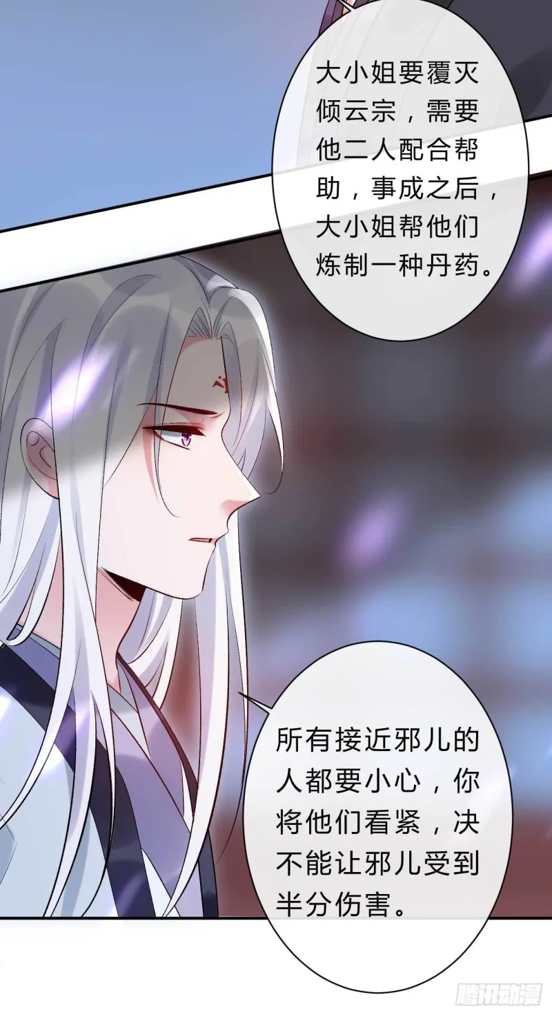第65话 不许觊觎小邪儿 第8页