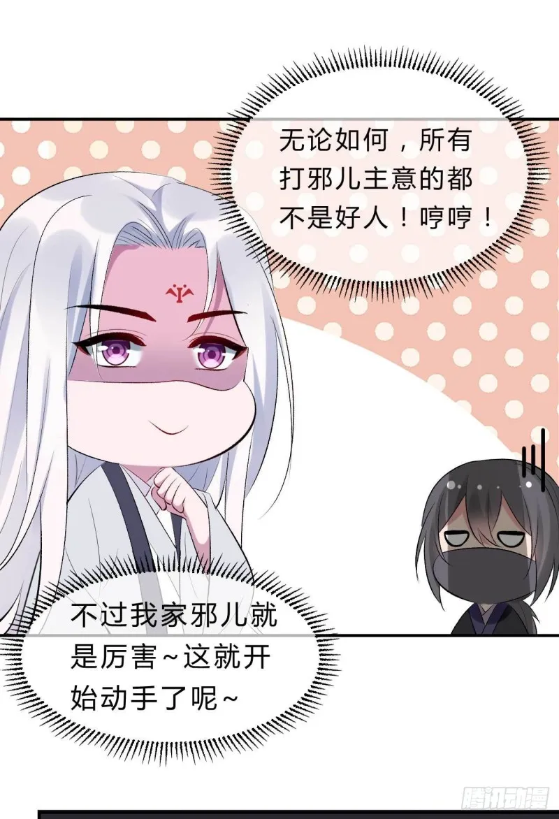 第65话 不许觊觎小邪儿 第9页