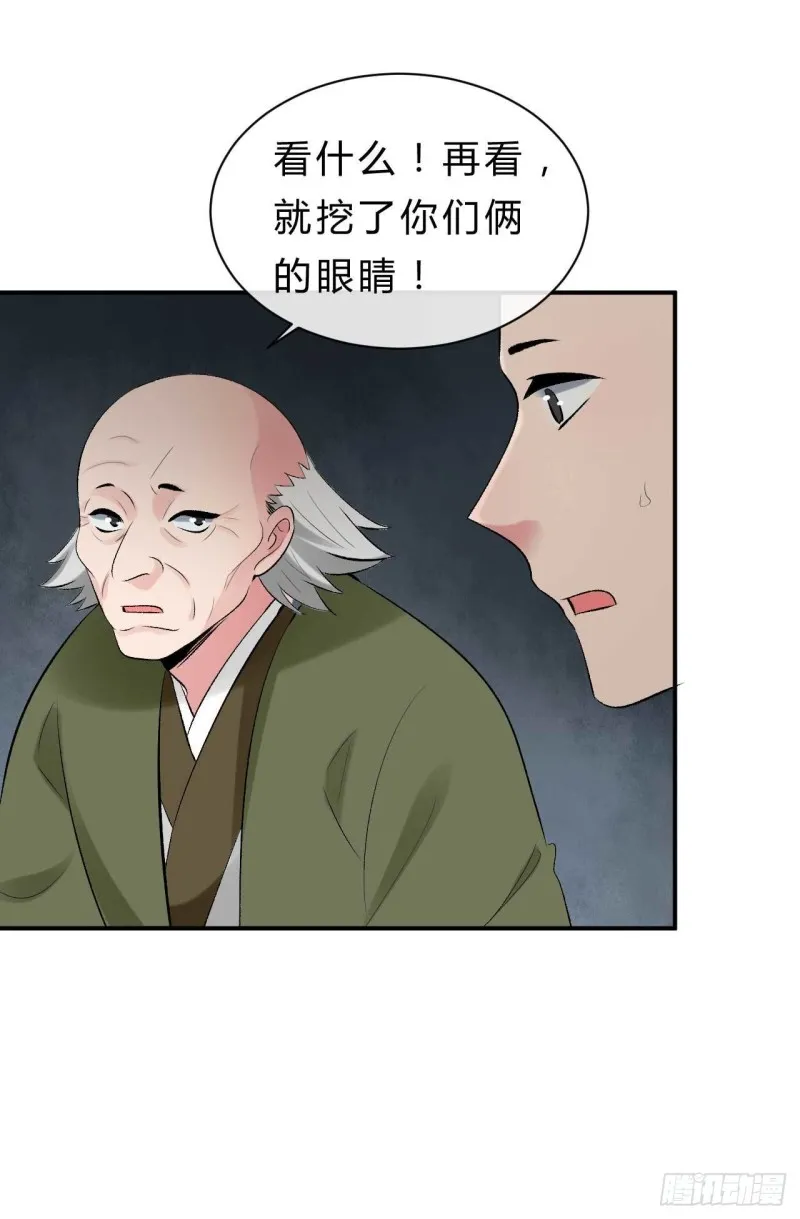 第65话 不许觊觎小邪儿 第15页