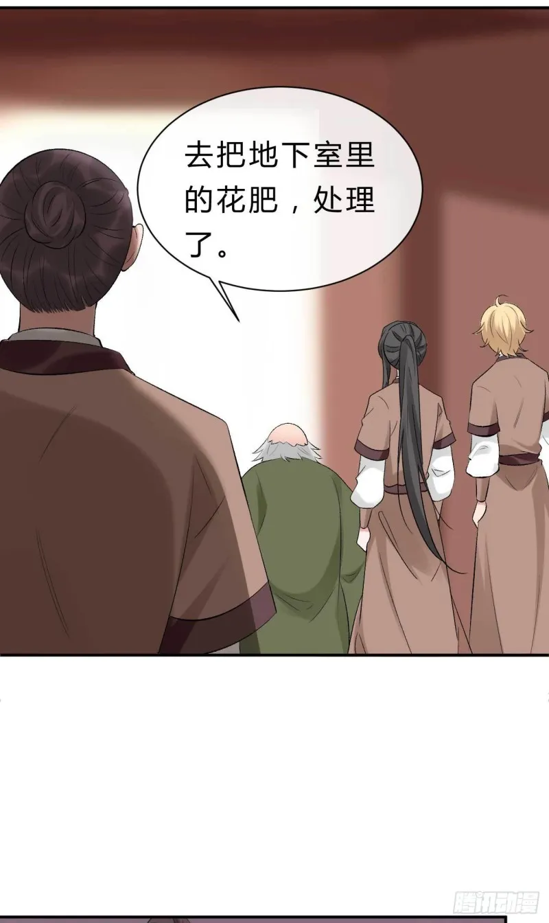 第65话 不许觊觎小邪儿 第16页