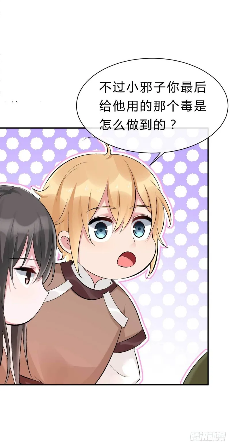 第65话 不许觊觎小邪儿 第20页