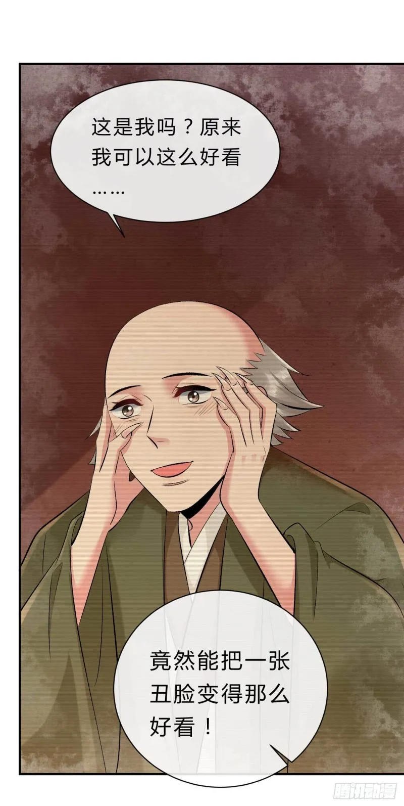第65话 不许觊觎小邪儿 第21页