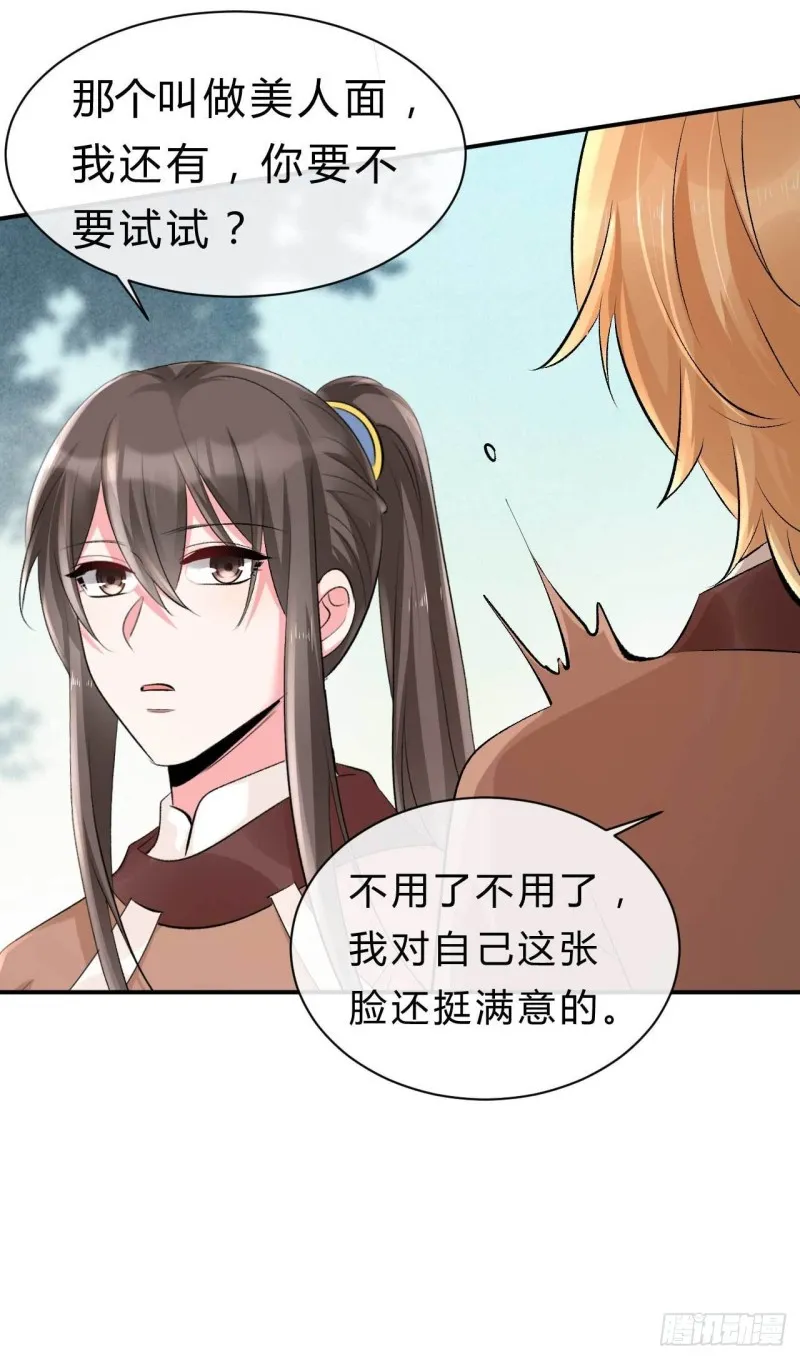 第65话 不许觊觎小邪儿 第22页