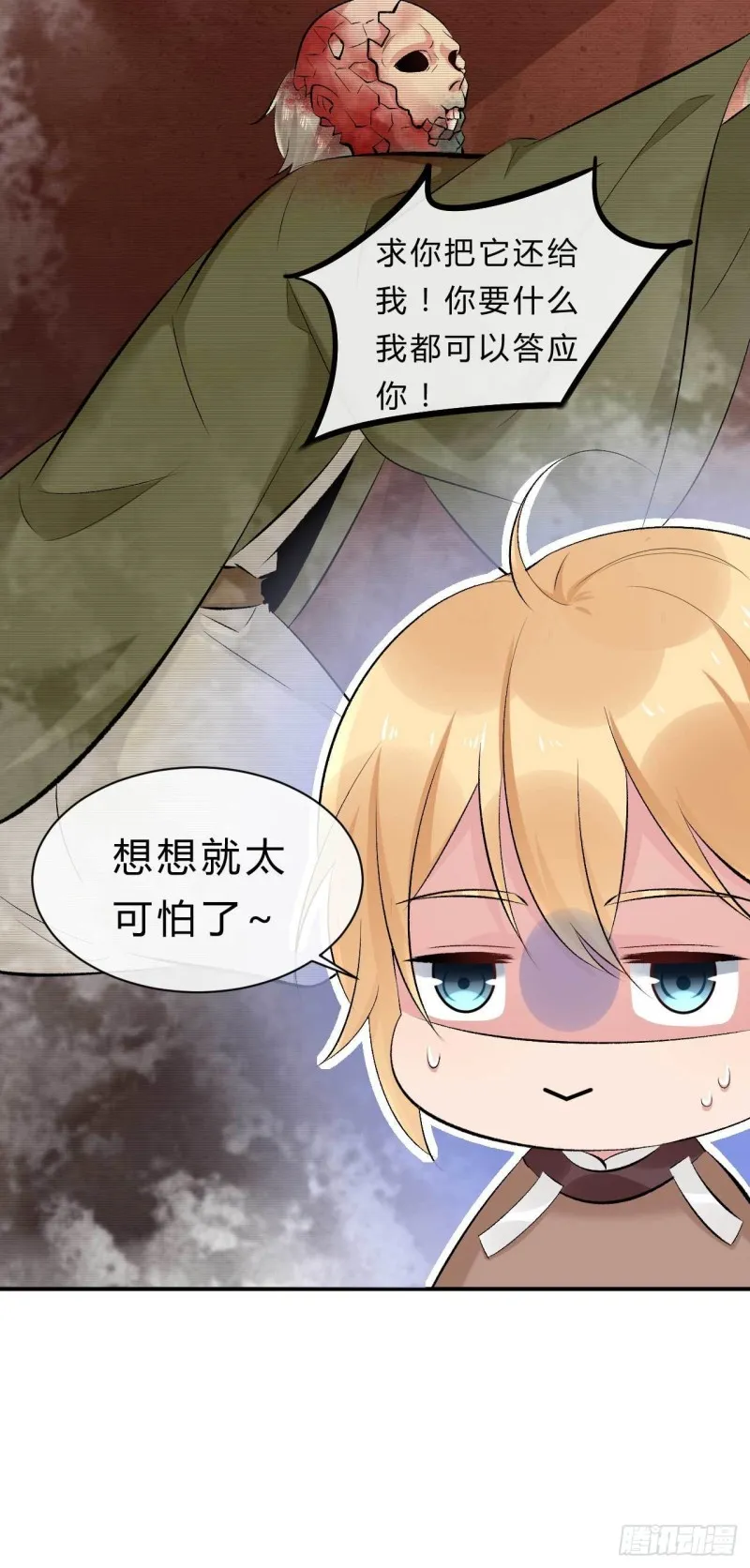 第65话 不许觊觎小邪儿 第24页