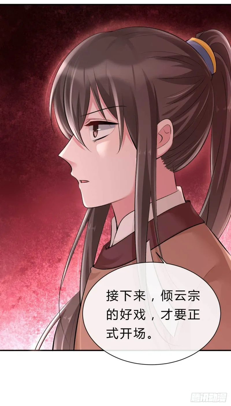 第65话 不许觊觎小邪儿 第25页