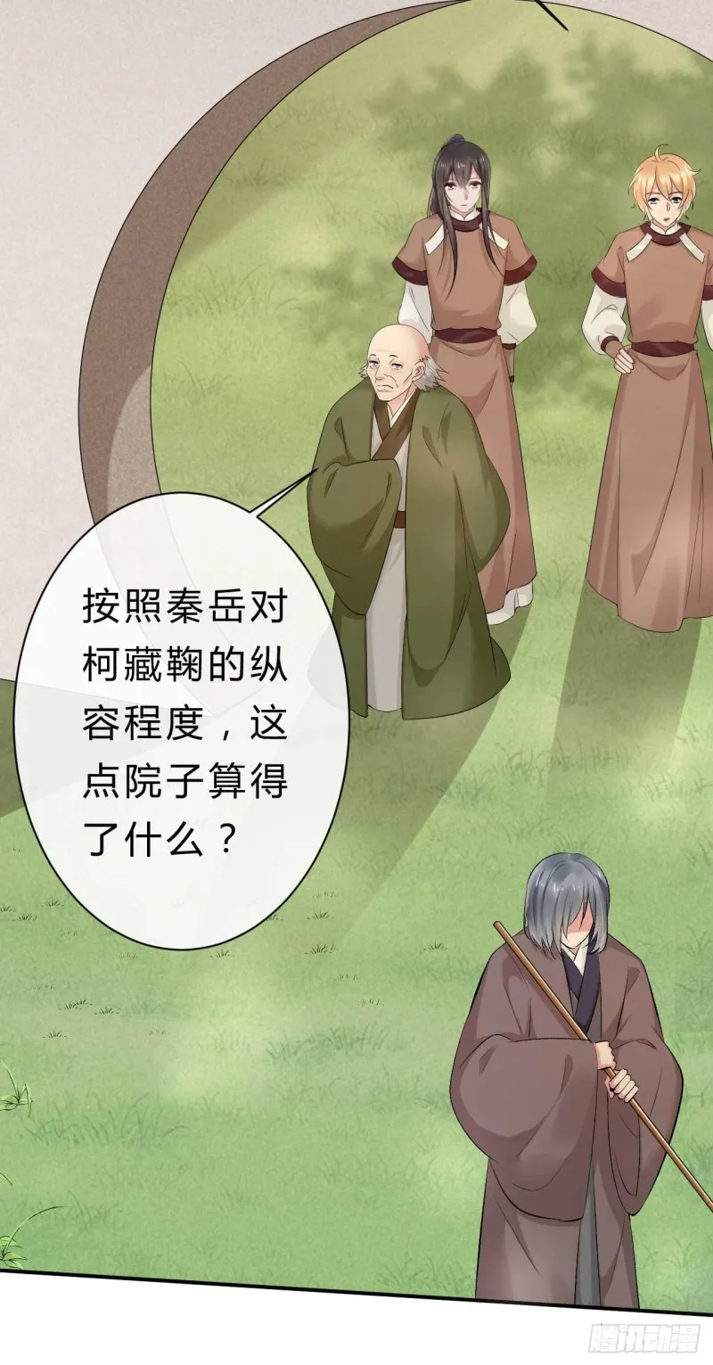 第66话 取而代之 第3页