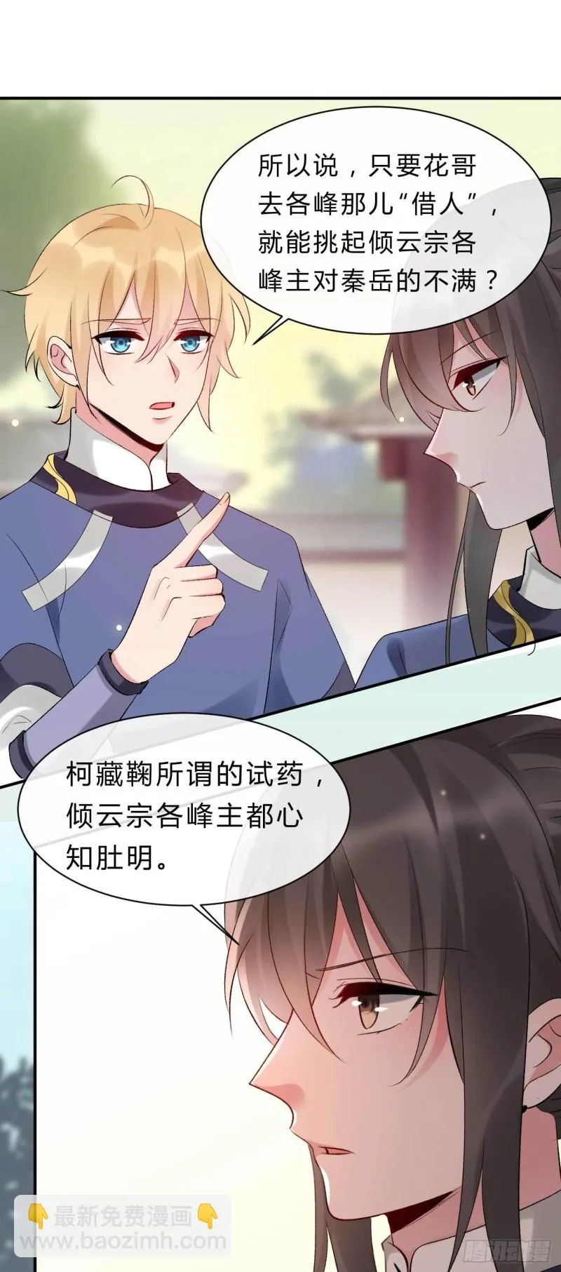 第67话 橙灵 第2页