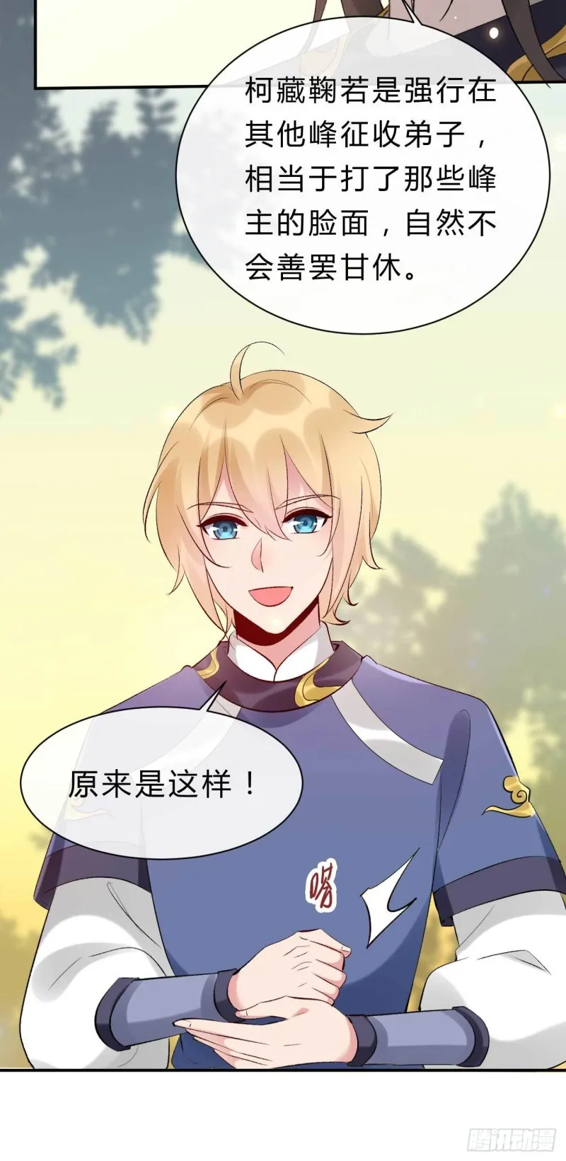 第67话 橙灵 第3页