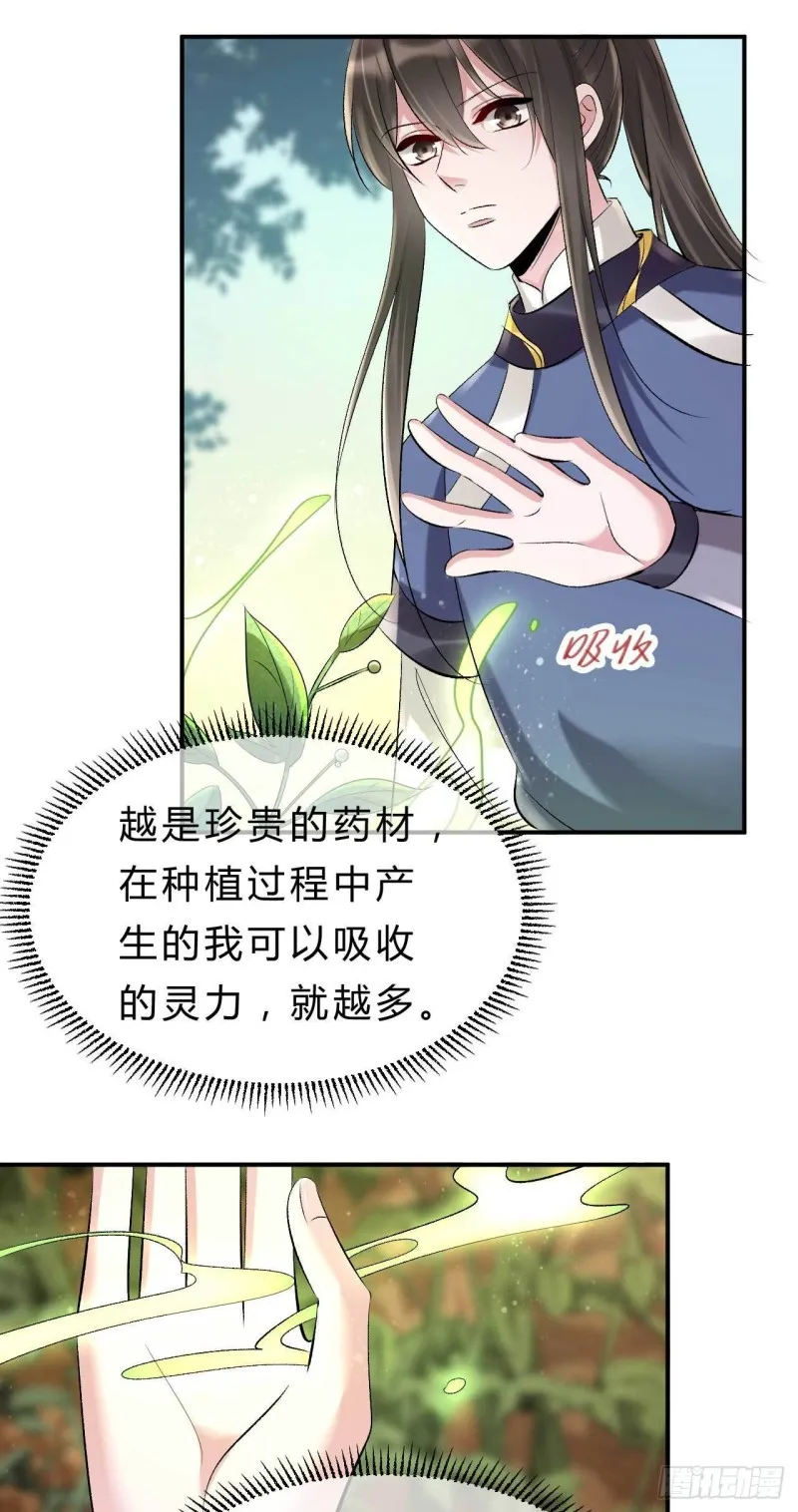 第68话 不过找死罢了 第19页