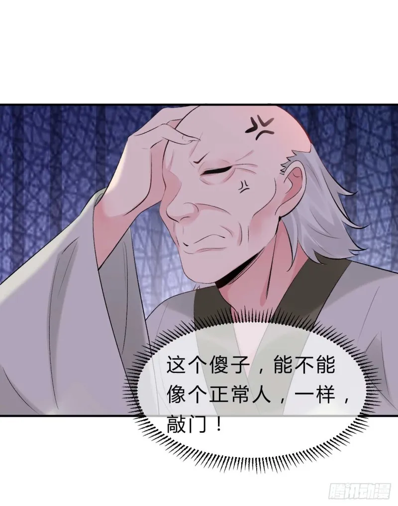 第71话 灵魂互换 第17页
