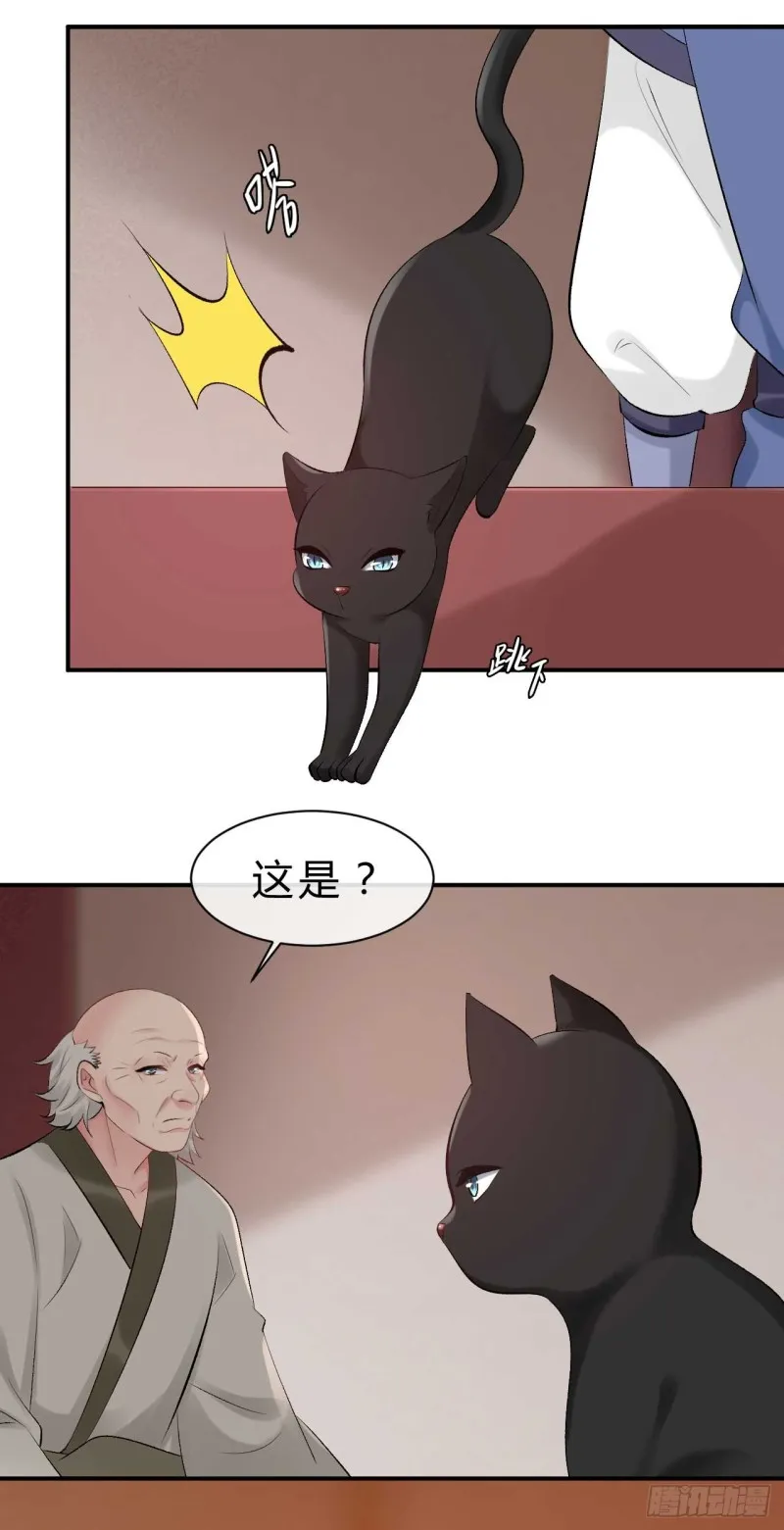 第71话 灵魂互换 第18页