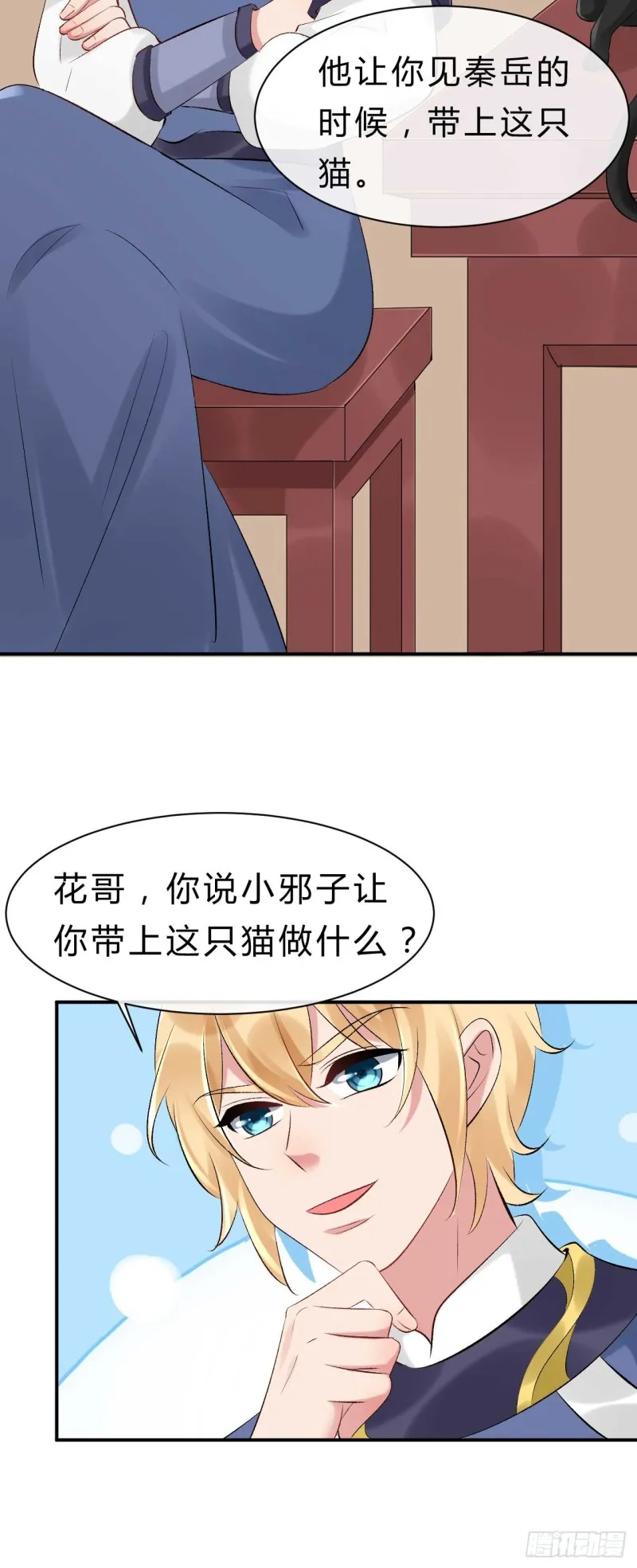 第71话 灵魂互换 第20页