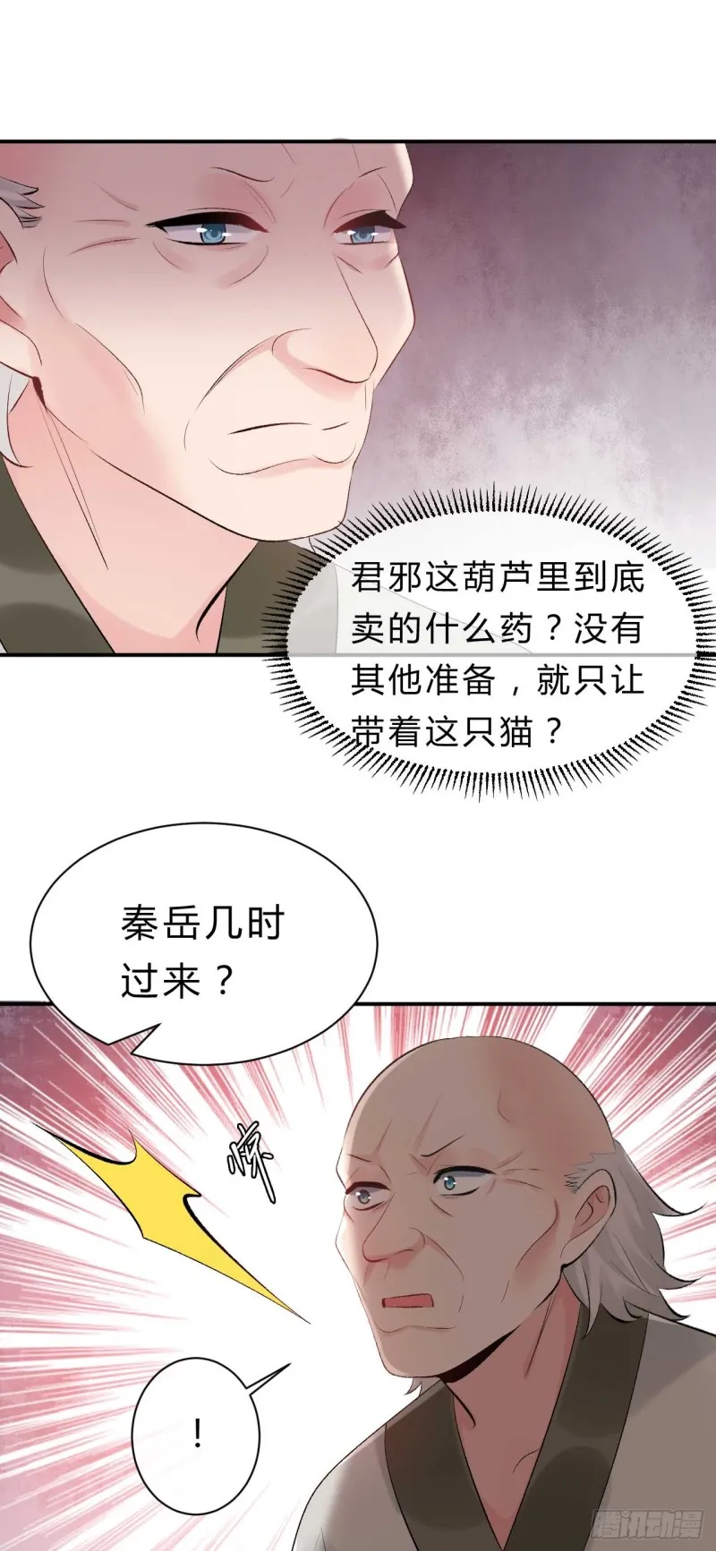 第71话 灵魂互换 第21页