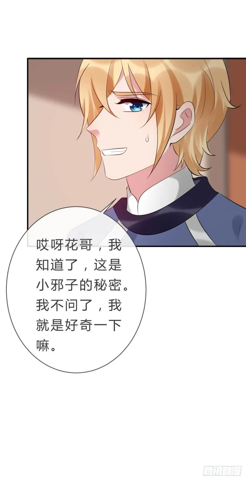 第72话 不共戴天之仇 第7页