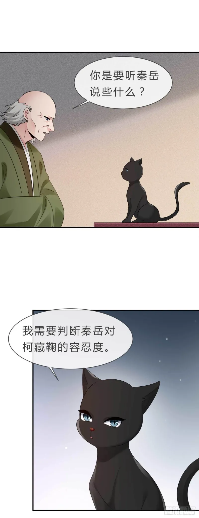 第72话 不共戴天之仇 第8页