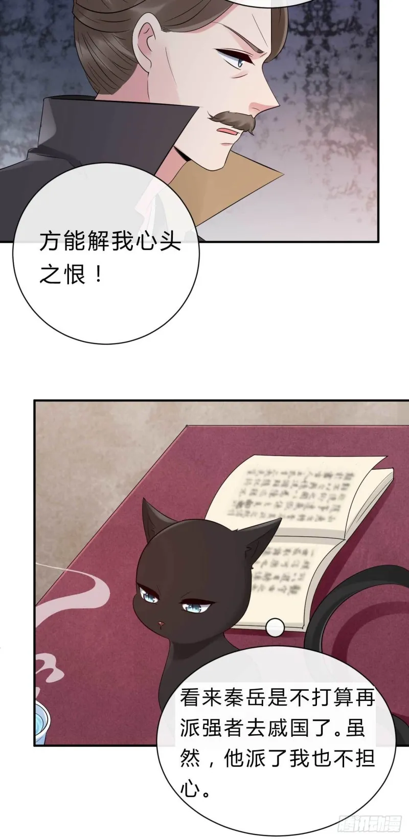 第73话 交换条件 第8页