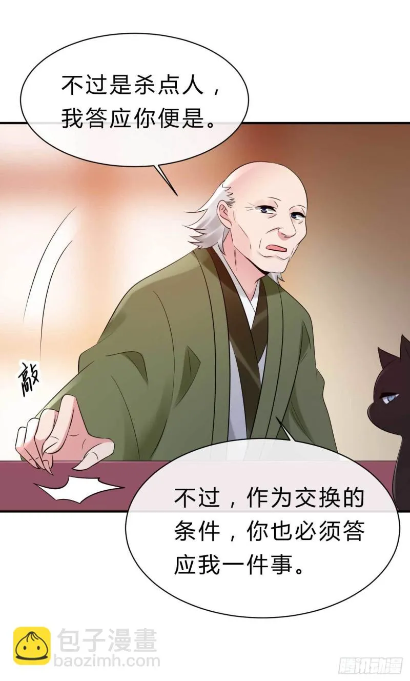 第73话 交换条件 第9页