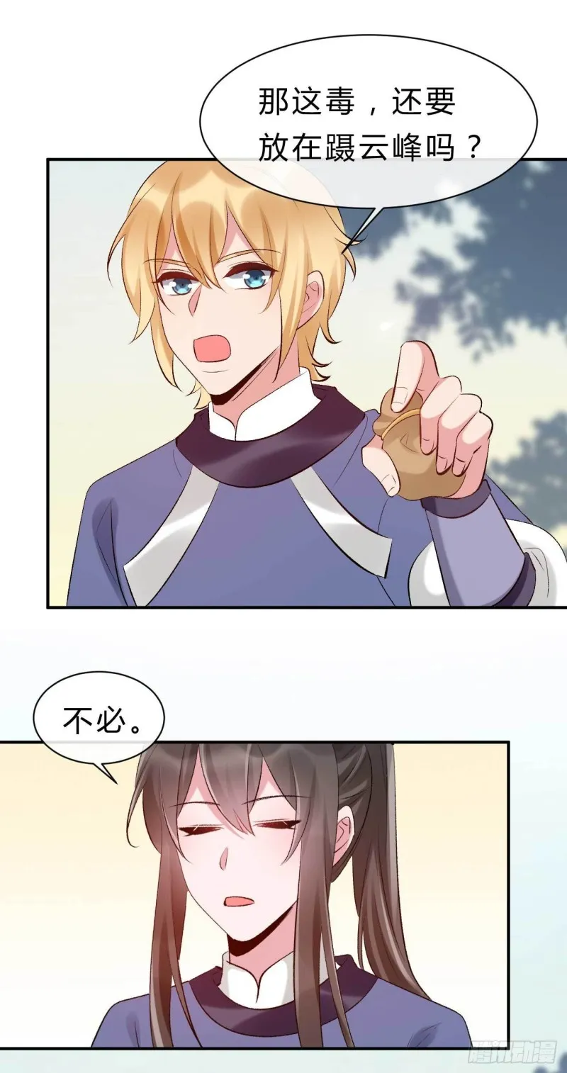 第75话 小邪子是惯犯吧…… 第18页