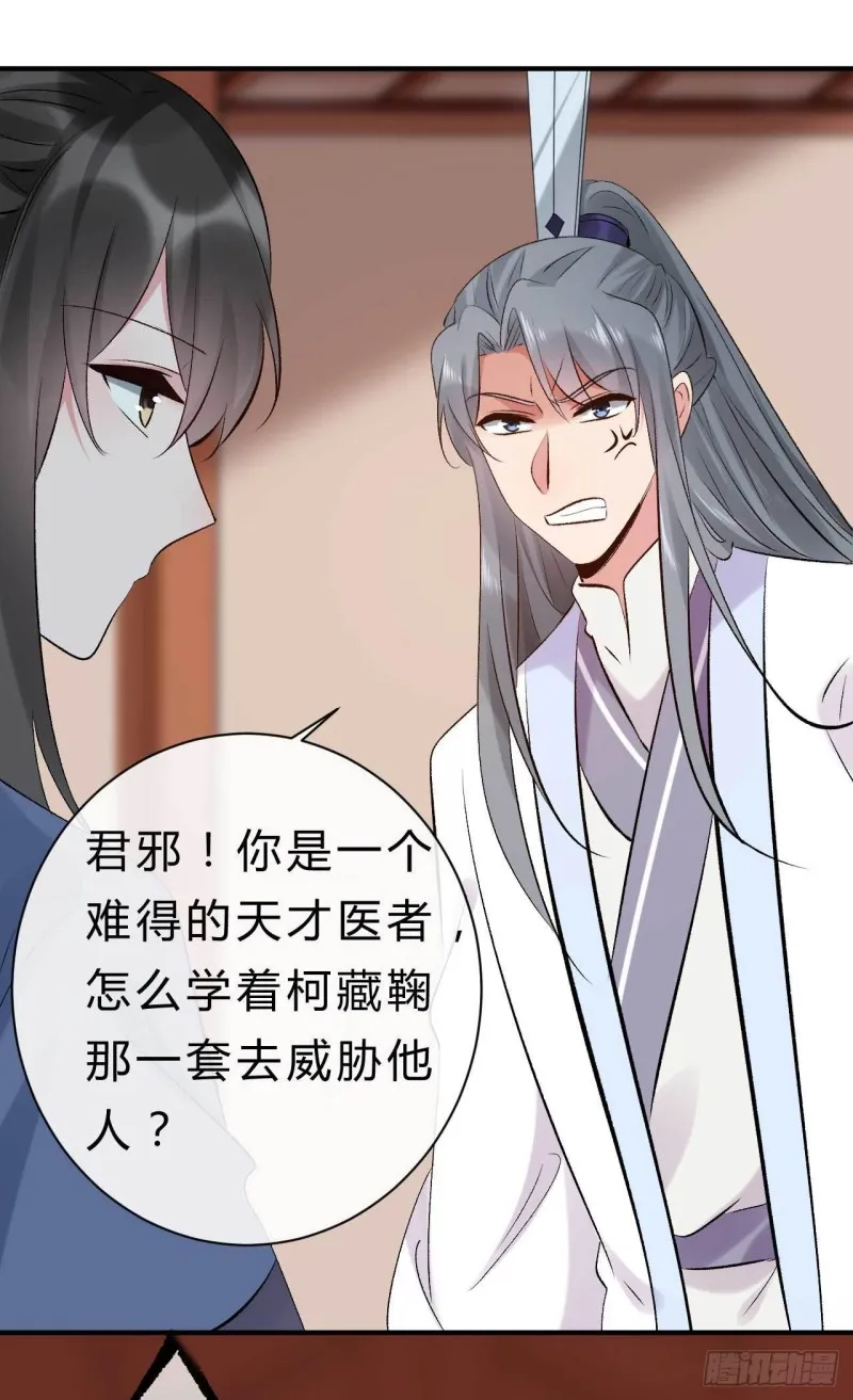 第76话 被人蛊惑的迷途羔羊 第6页