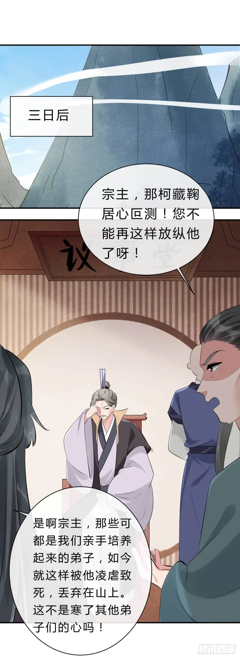 第77话 他本就不是柯藏鞠 第1页