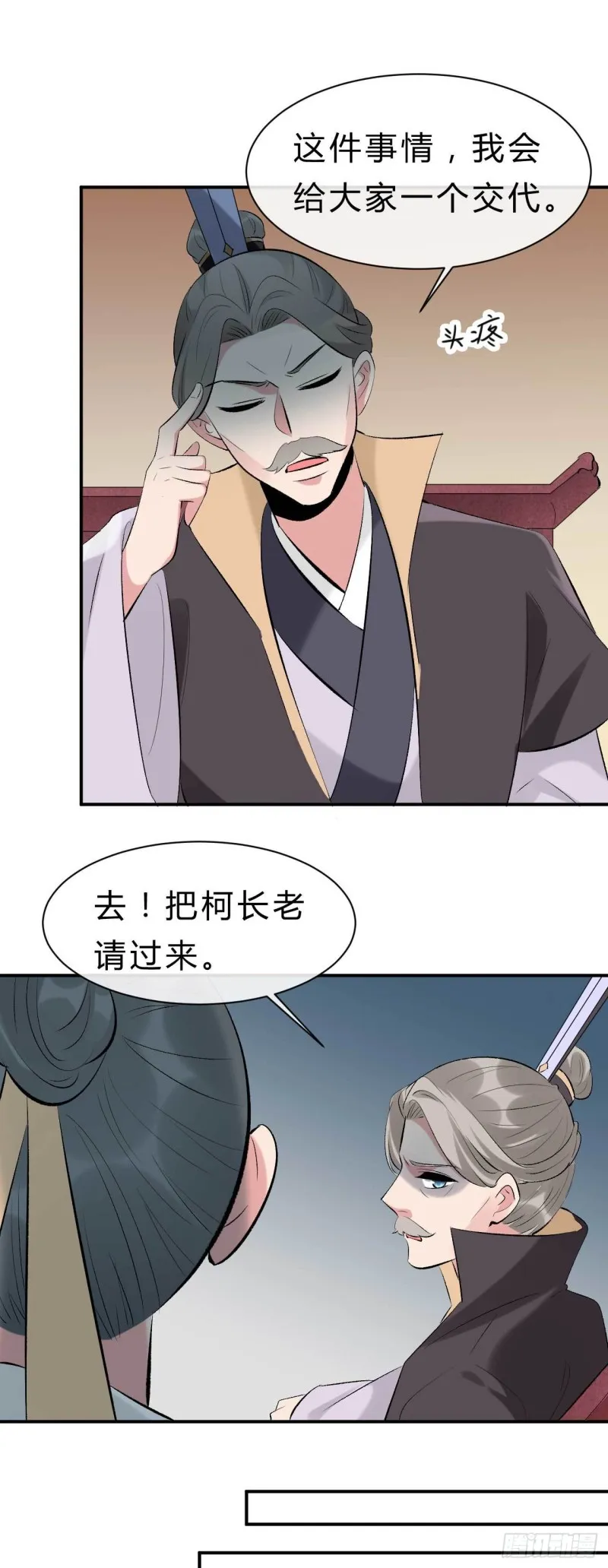 第77话 他本就不是柯藏鞠 第2页