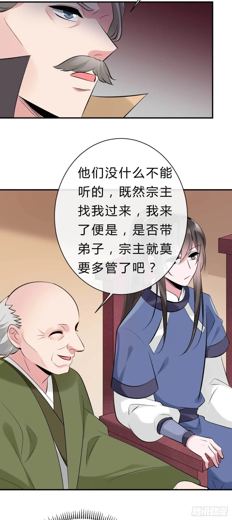 第77话 他本就不是柯藏鞠 第5页