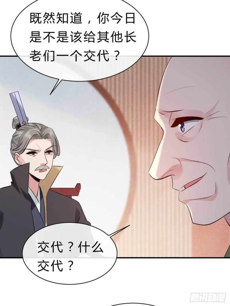 第77话 他本就不是柯藏鞠 第9页