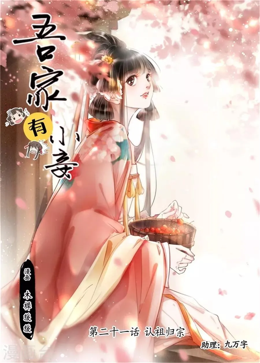 第21话6 认祖归宗 第1页