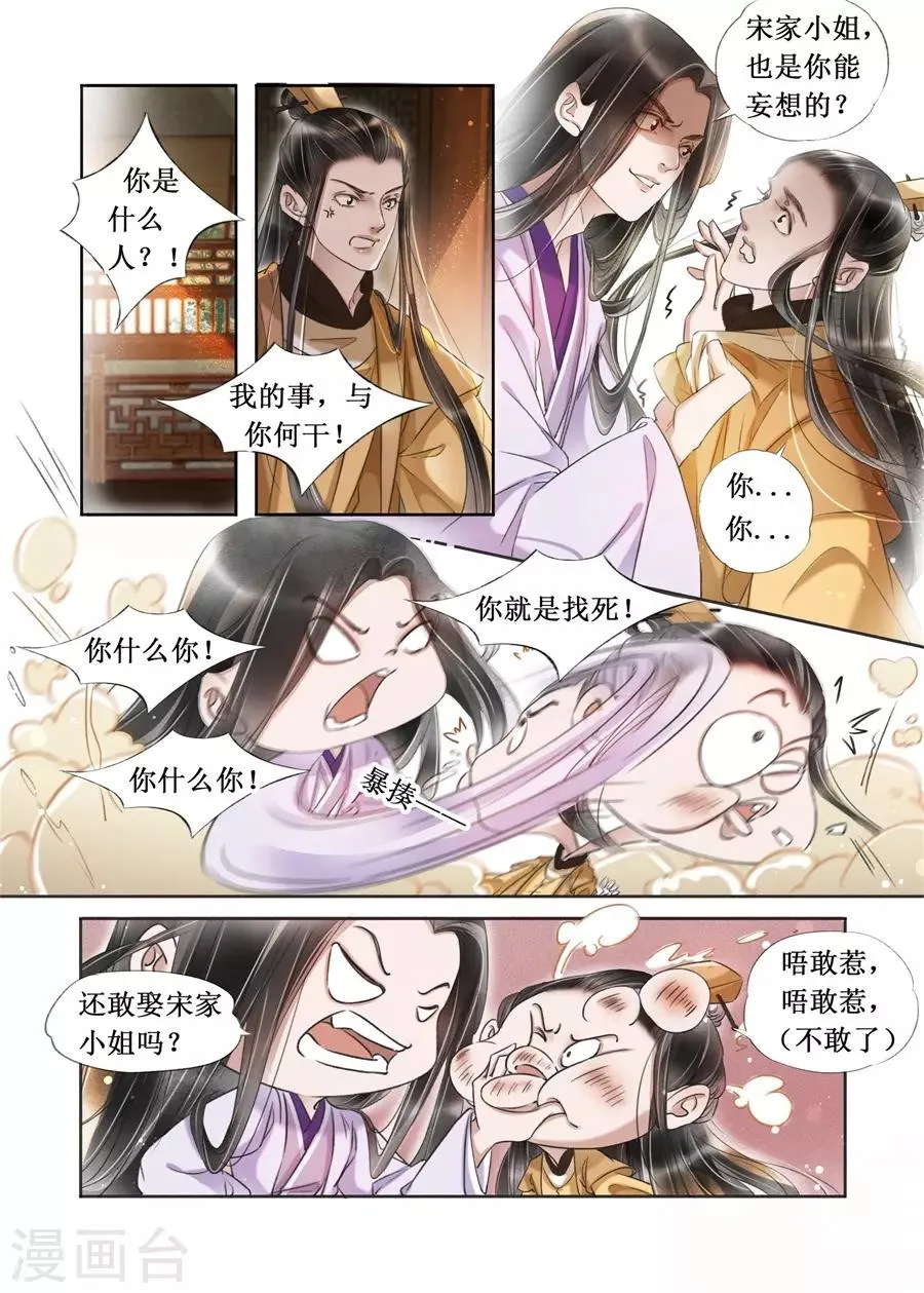 第21话6 认祖归宗 第2页