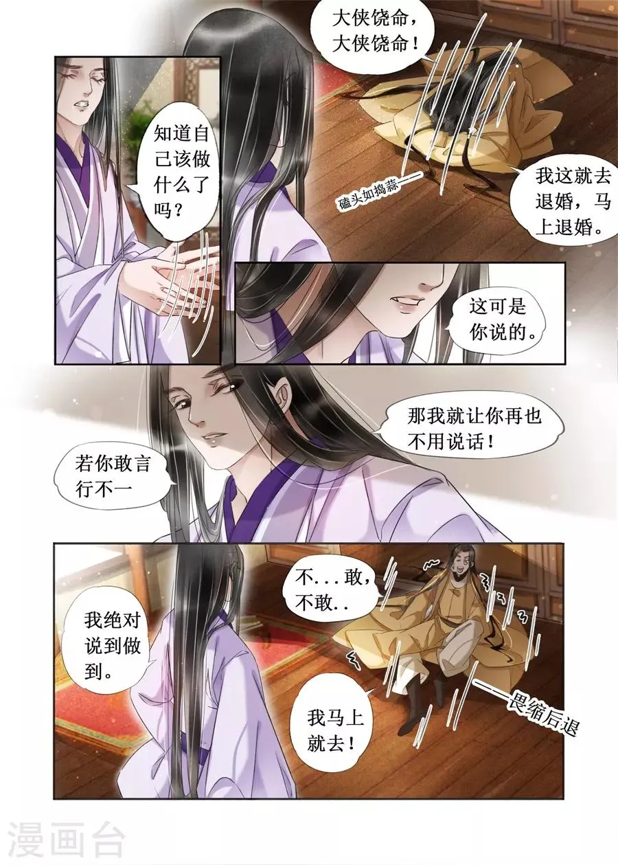 第21话6 认祖归宗 第3页