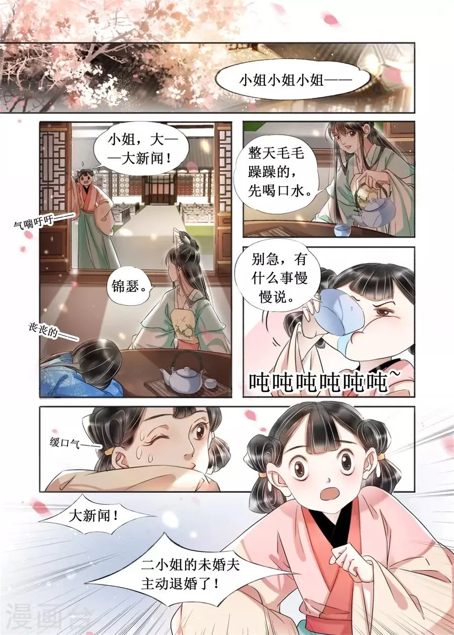 第21话6 认祖归宗 第4页