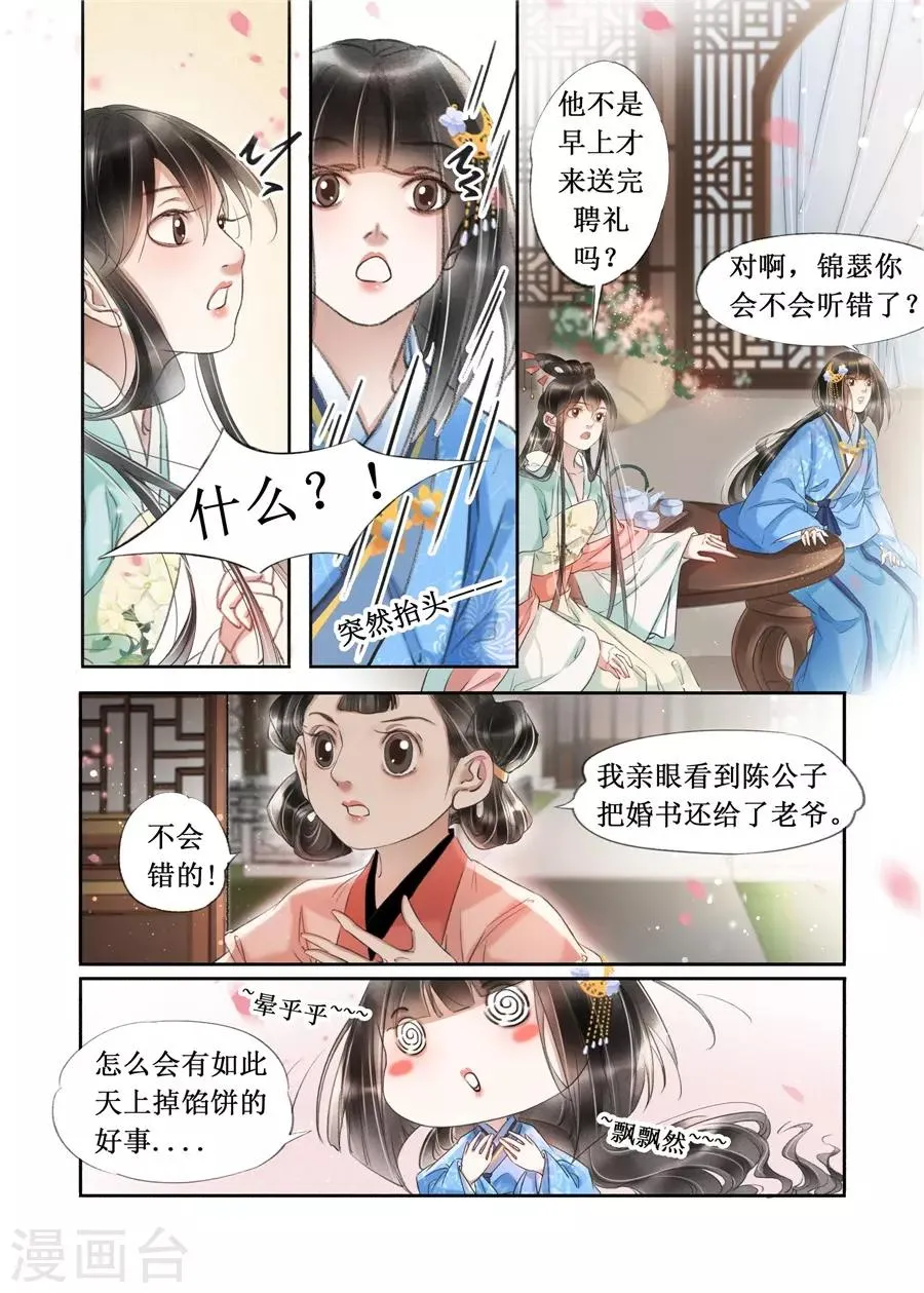 第21话6 认祖归宗 第5页