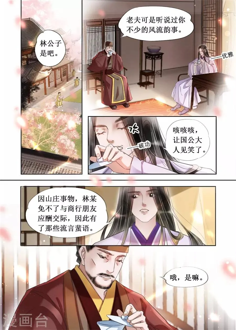 第21话6 认祖归宗 第7页