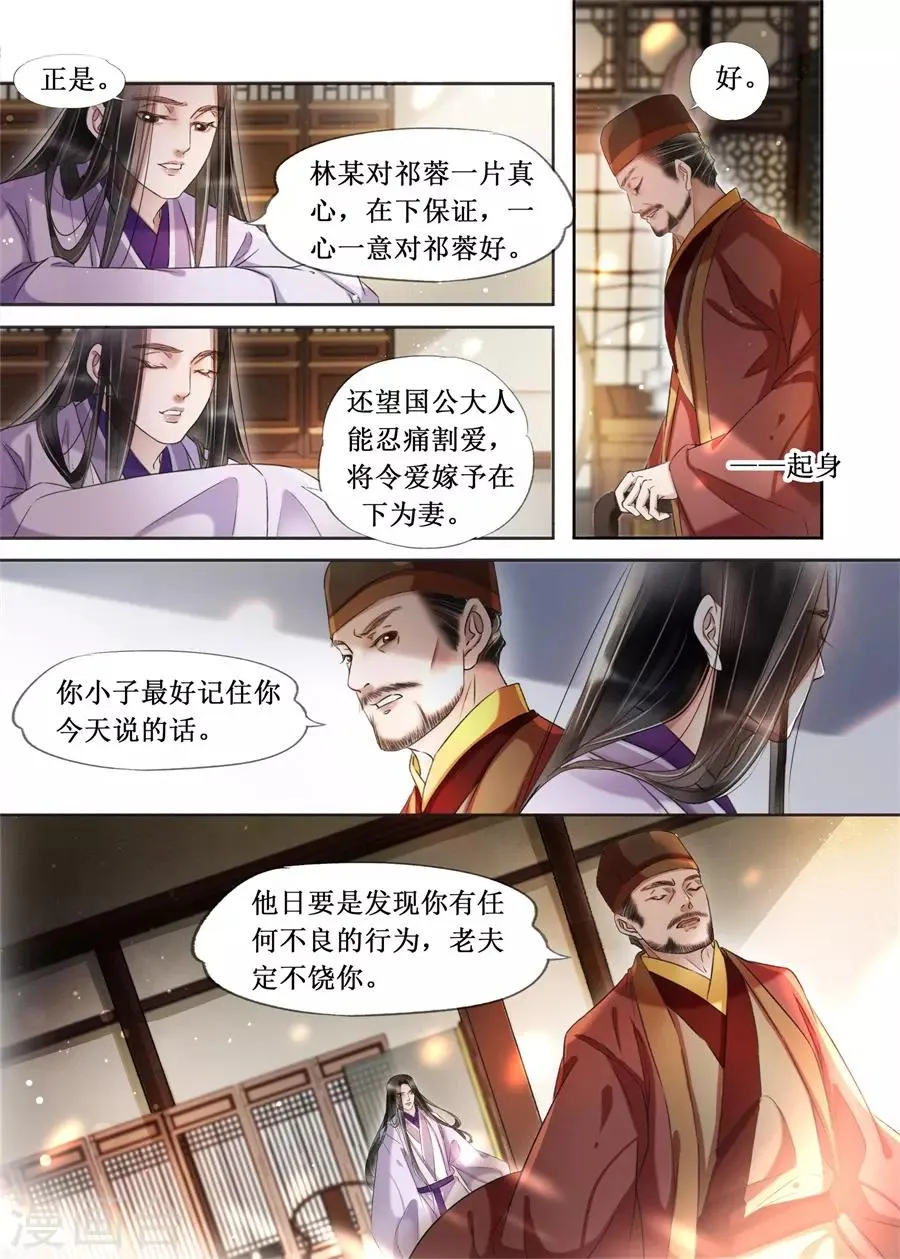 第21话6 认祖归宗 第8页