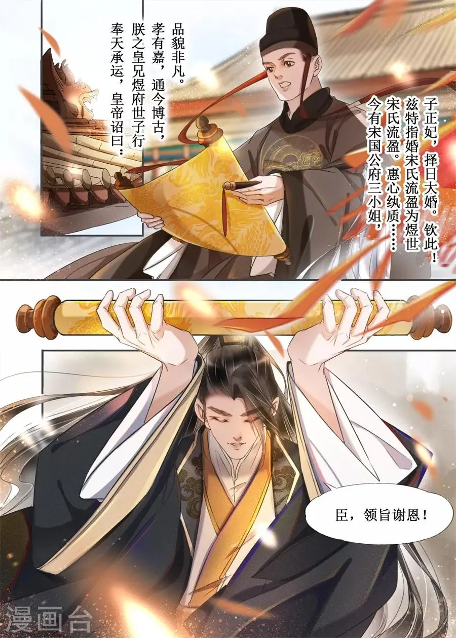 第21话6 认祖归宗 第9页