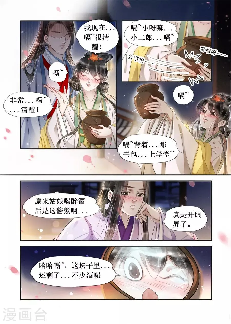 第20话17 收网捕鱼 第4页
